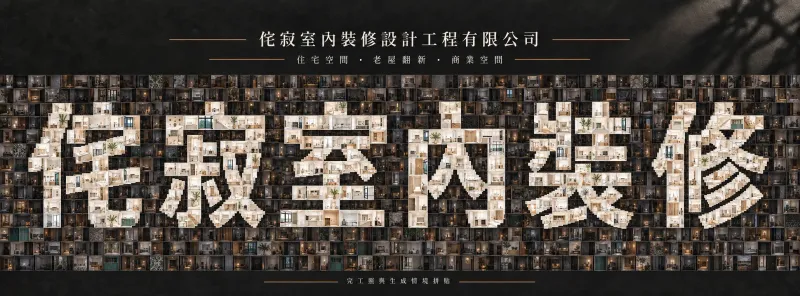 侘寂設計