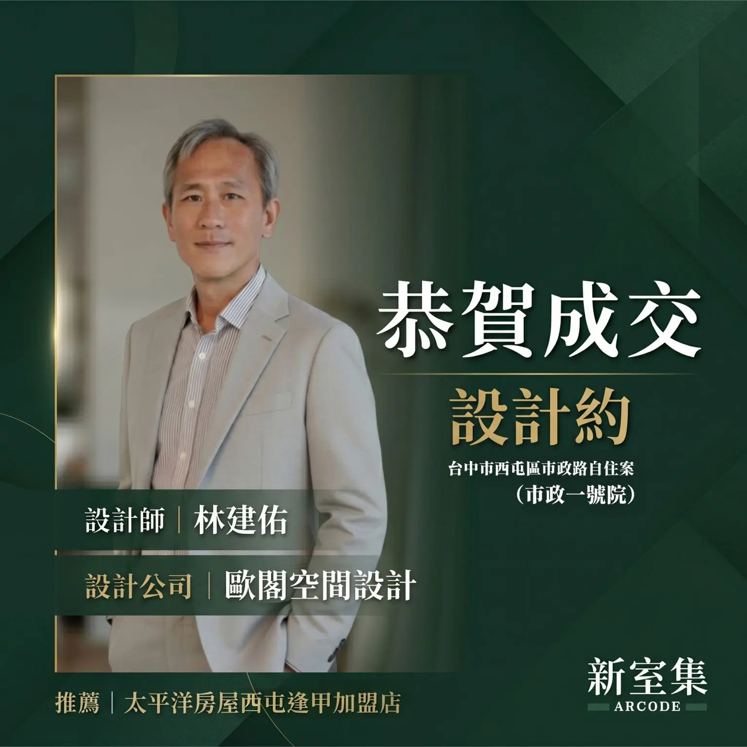 新室集成功媒合裝潢合作 攜手創造三方共贏價值