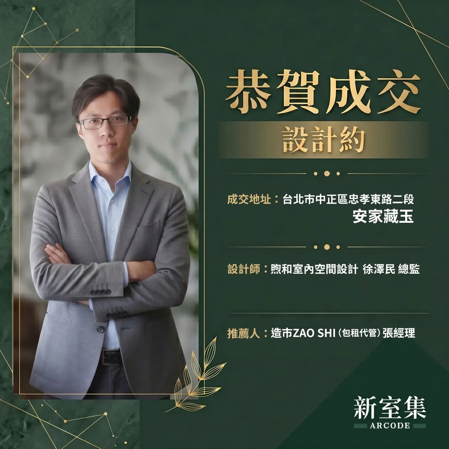 新室集成功媒合裝潢合作 串聯包租代管與設計專業