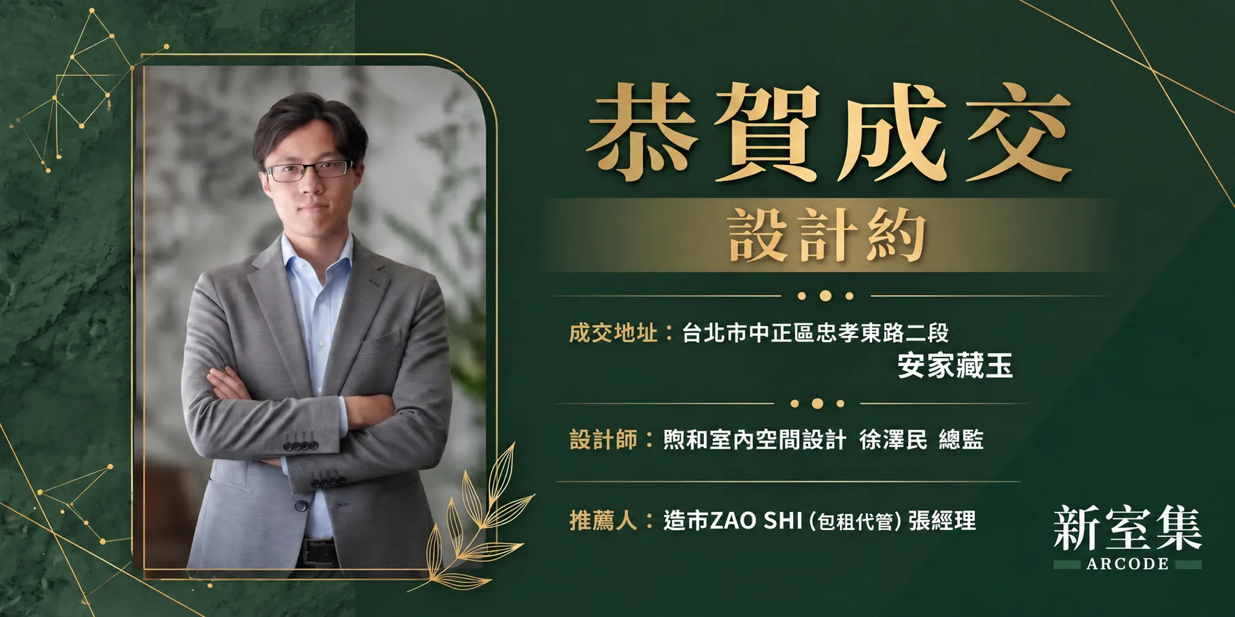 新室集成功媒合裝潢合作 串聯包租代管與設計專業