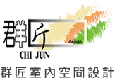 群匠室內裝修設計 Logo