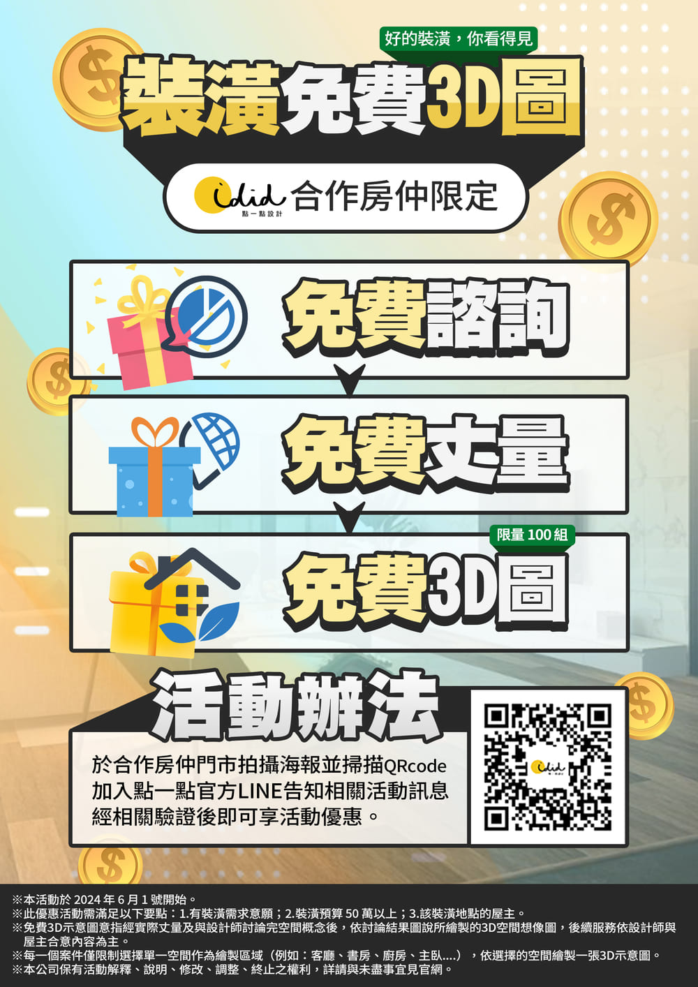 【合作房仲限定】裝潢免費諮詢、丈量、3D繪製方案