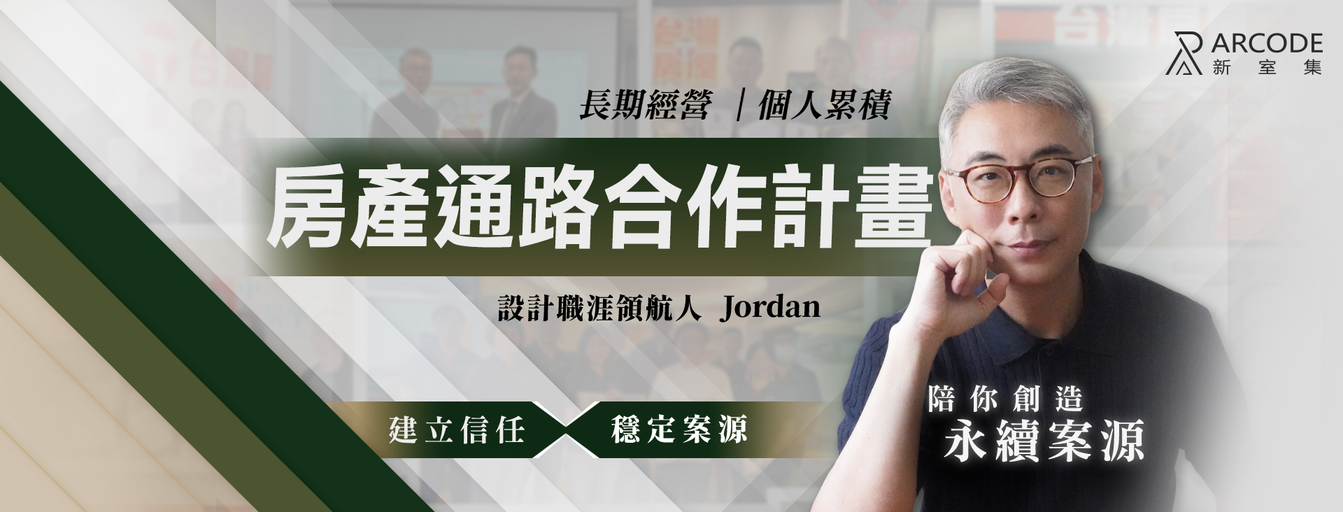 全台首創 房屋銷售 × 室內設計 合作共營模式