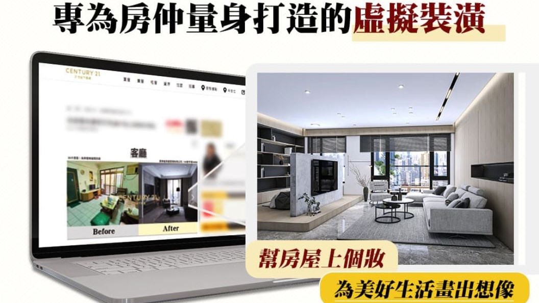 房仲最強成交神器──點一點虛擬線上裝潢